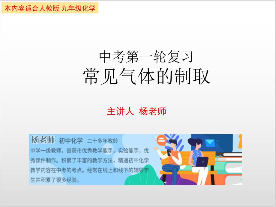 中考化学复习专题气体制取课件_第1页