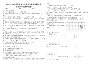 2012～2013学年度北师大版小学六年级数学期末试题