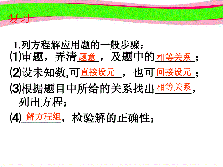 再探实际问题与二元一次方程组公开课一等奖ppt课件_第1页