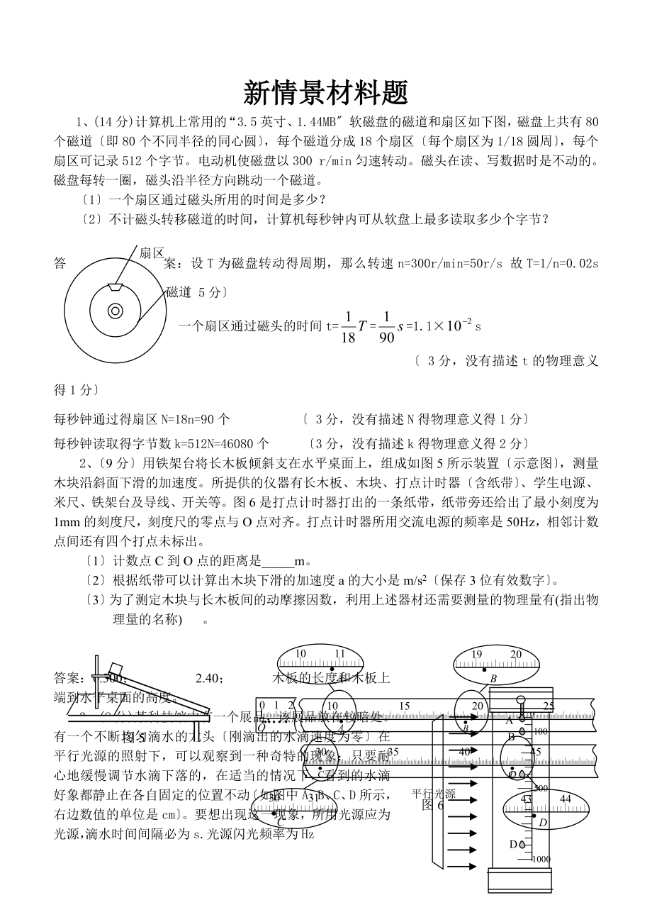 2023届高三物理新情景材料题_第1页