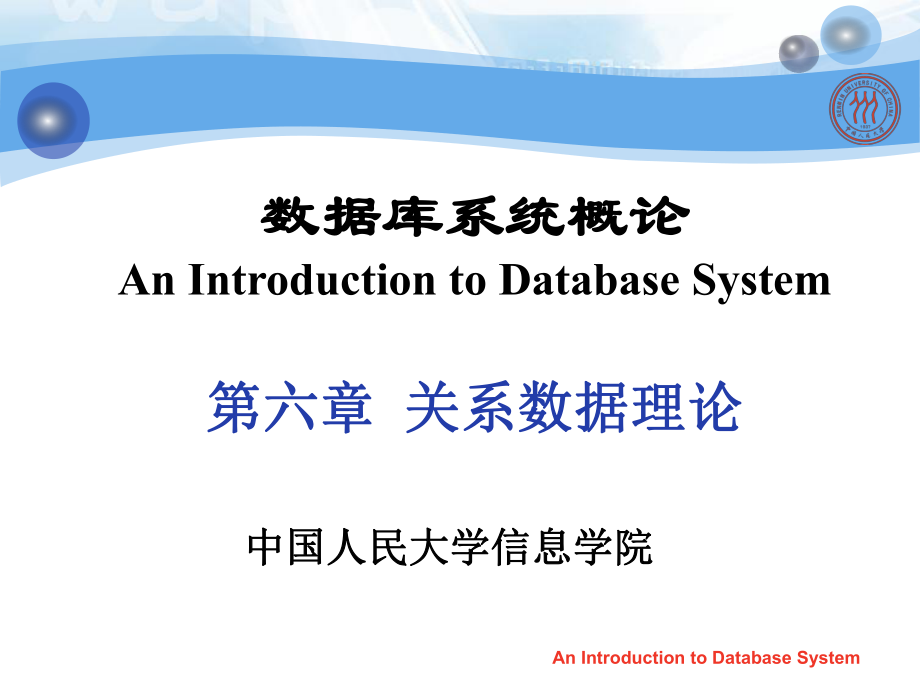 数据库系统概论课件：第6章 关系数据理论_第1页