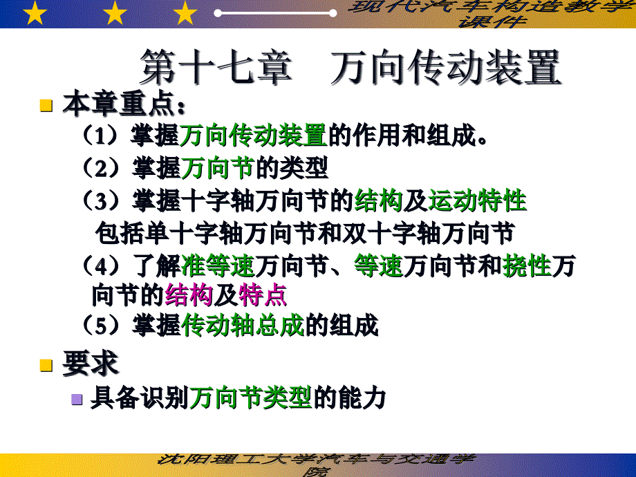 万向传动装置汽车构造解析课件_第1页