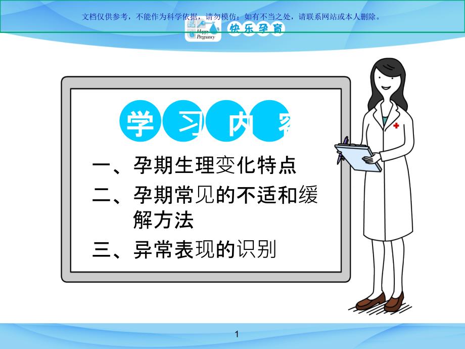 孕妇孕期常见身体不适的缓解方法主题讲座课件_第1页