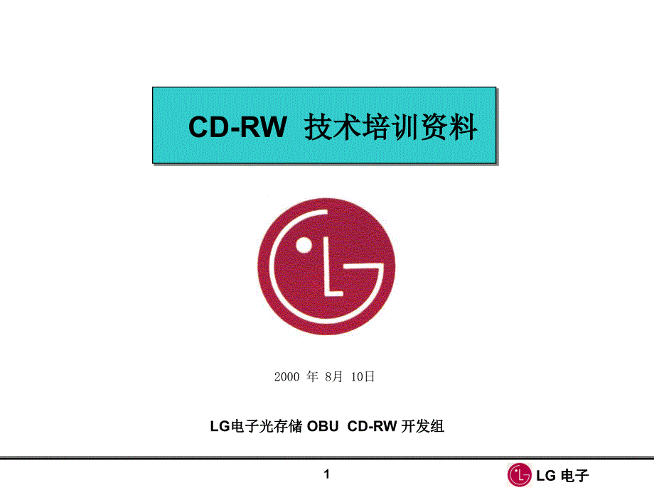 cd-rd 刻录 技术介绍_第1页