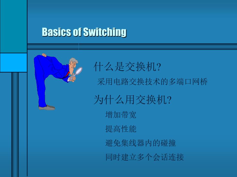 CISCOswitch讲稿2_第1页