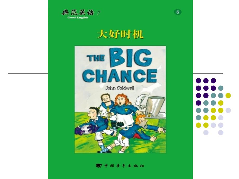 典范英语-大好时机-The-Big-Chance课件_第1页