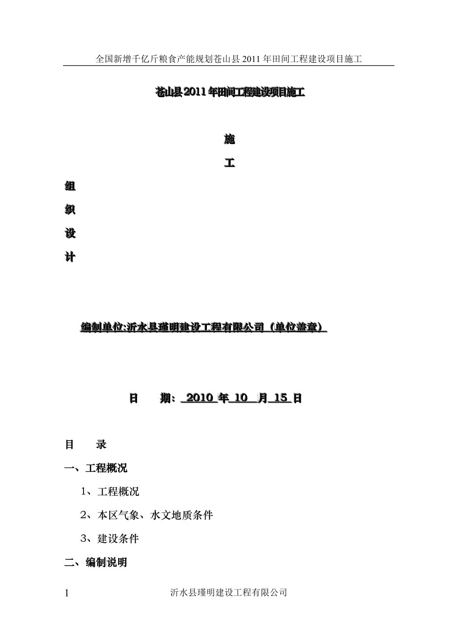 (6沂水瑾明)XXXX年田间工程建设项目2_第1页
