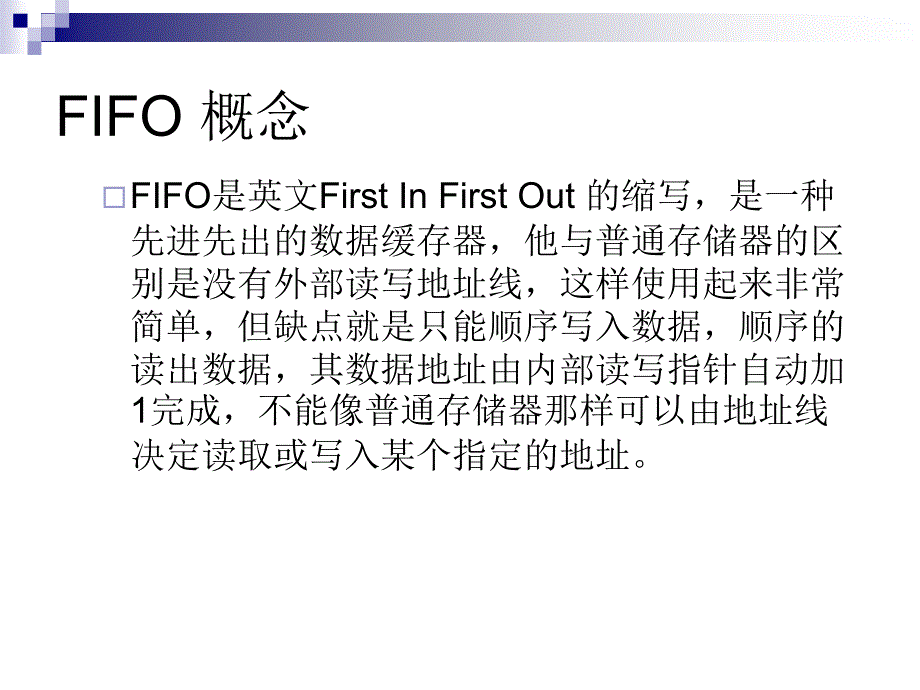 同步FIFO设计概要课件_第1页