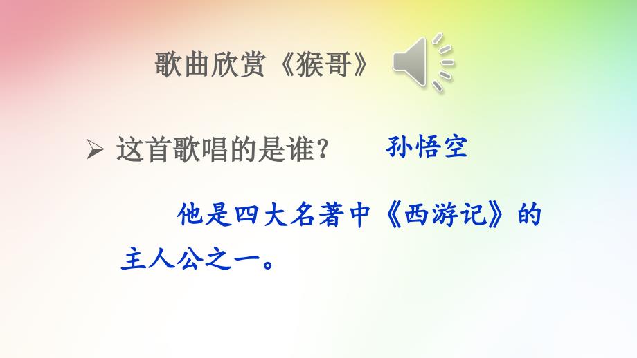 部编版五年级语文下册ppt课件(完美版)7-猴王出世【教案匹配版】_第1页