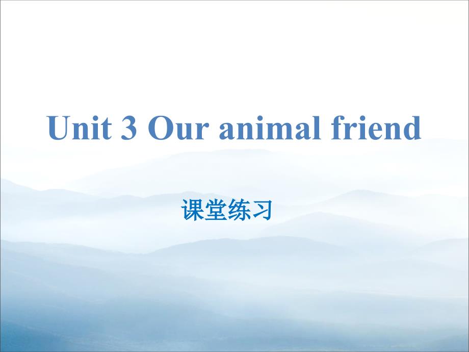 《Our-animal-friends》课堂练习课件_第1页