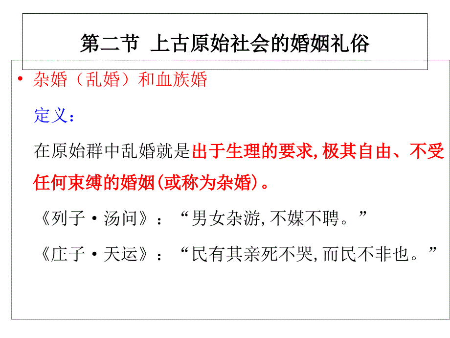 古代家族的婚姻制度课件_第1页