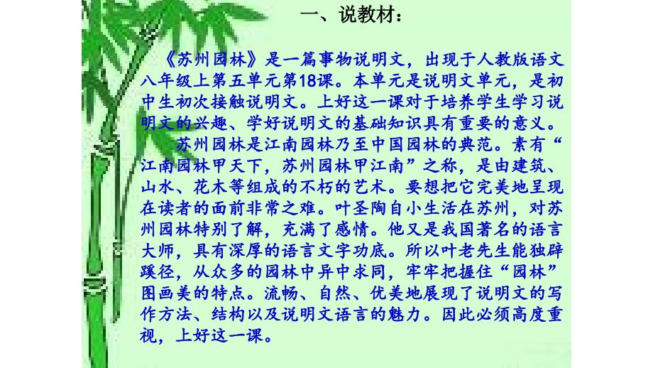 《苏州园林》说课课件_第1页