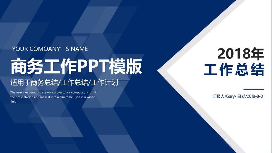 ppt模板：2018年商务通用型工作总结PPT_第1页