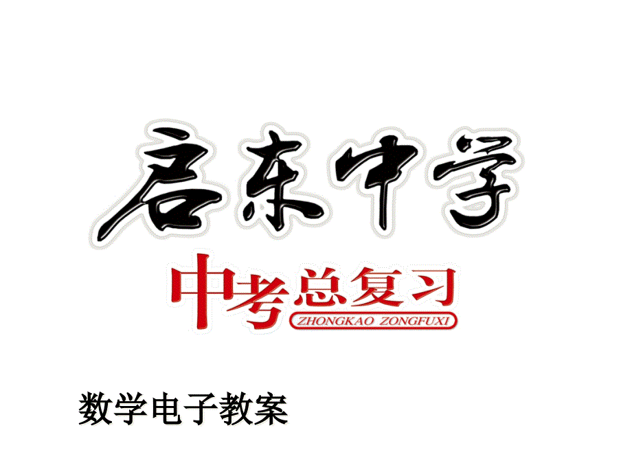 专题20：圆的有关性质(共27张)---省一等奖课件_第1页