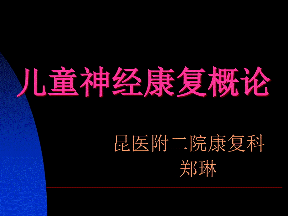 OT作业治疗的康复计划解析课件_第1页