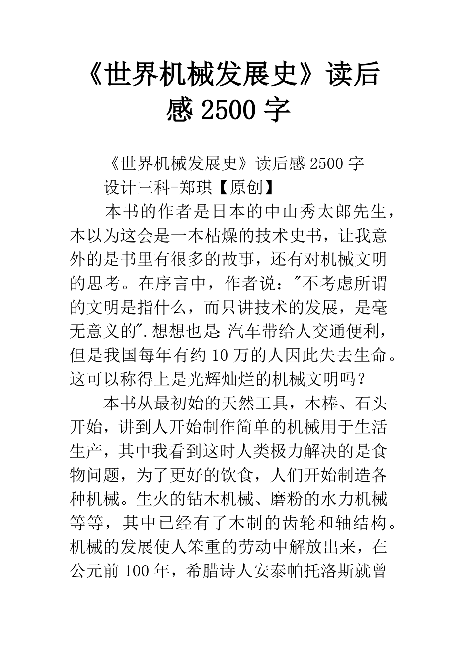 《世界机械发展史》读后感2500字_第1页