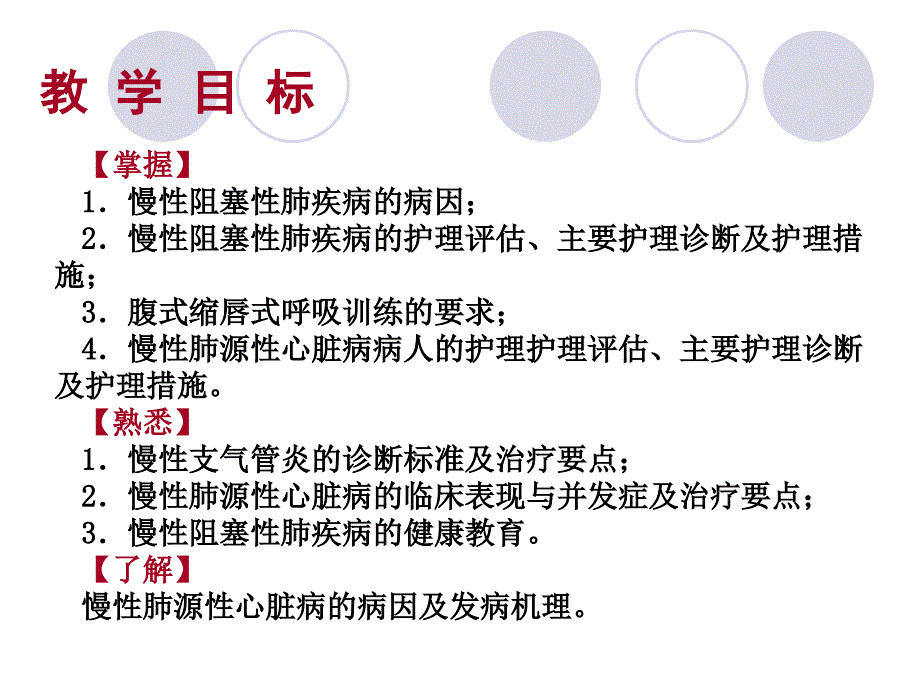 医学课件肺心病的医疗护理_第1页