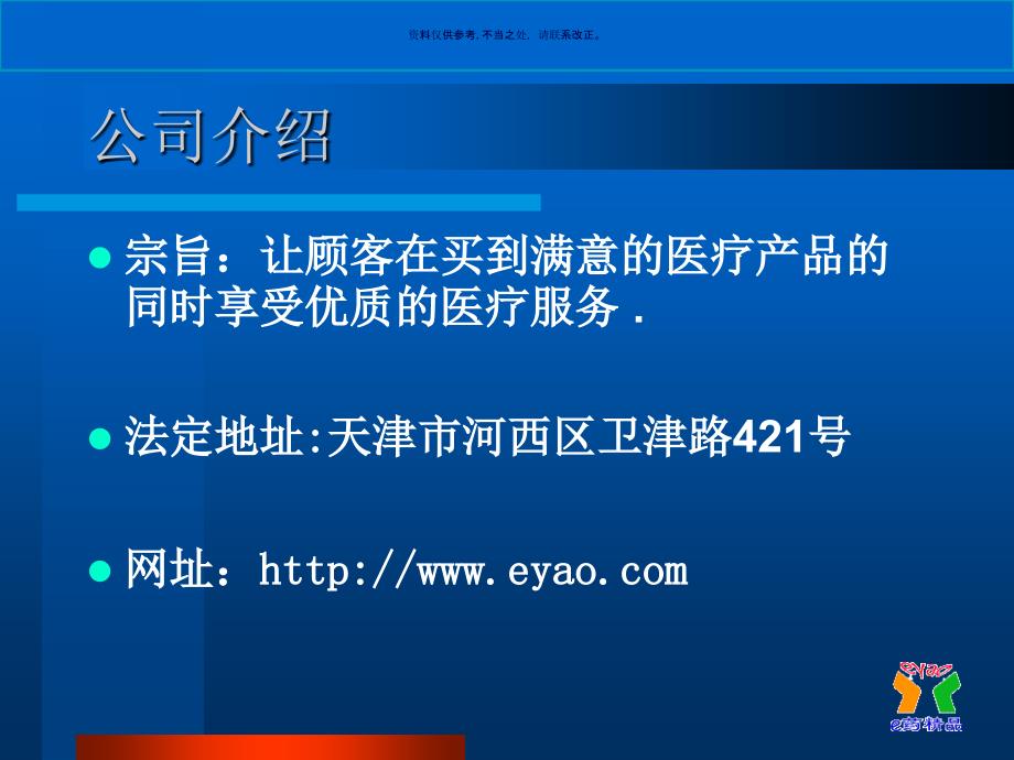 医药销售有限公司网上药店商业计划_第1页