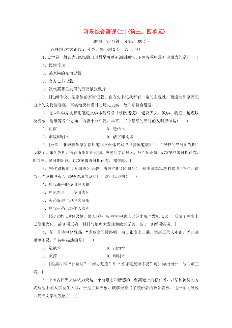 20202021学年高中历史阶段综合测评2第三四单元新人教版必修3_第1页