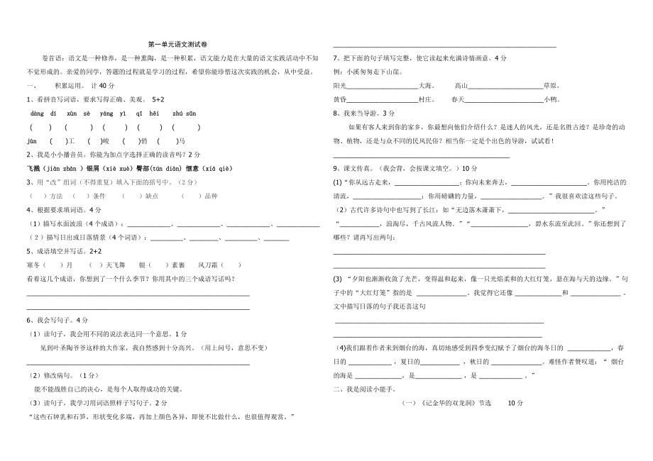 国标本苏教版小学六年级语文下册第一单元试卷及答案_第1页