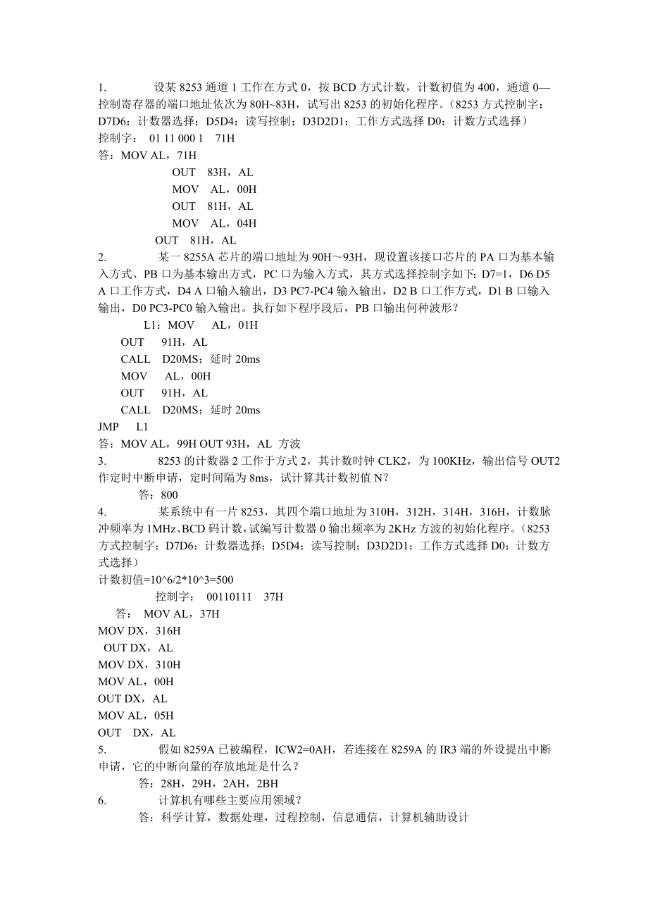 8086计算机测试题_第1页