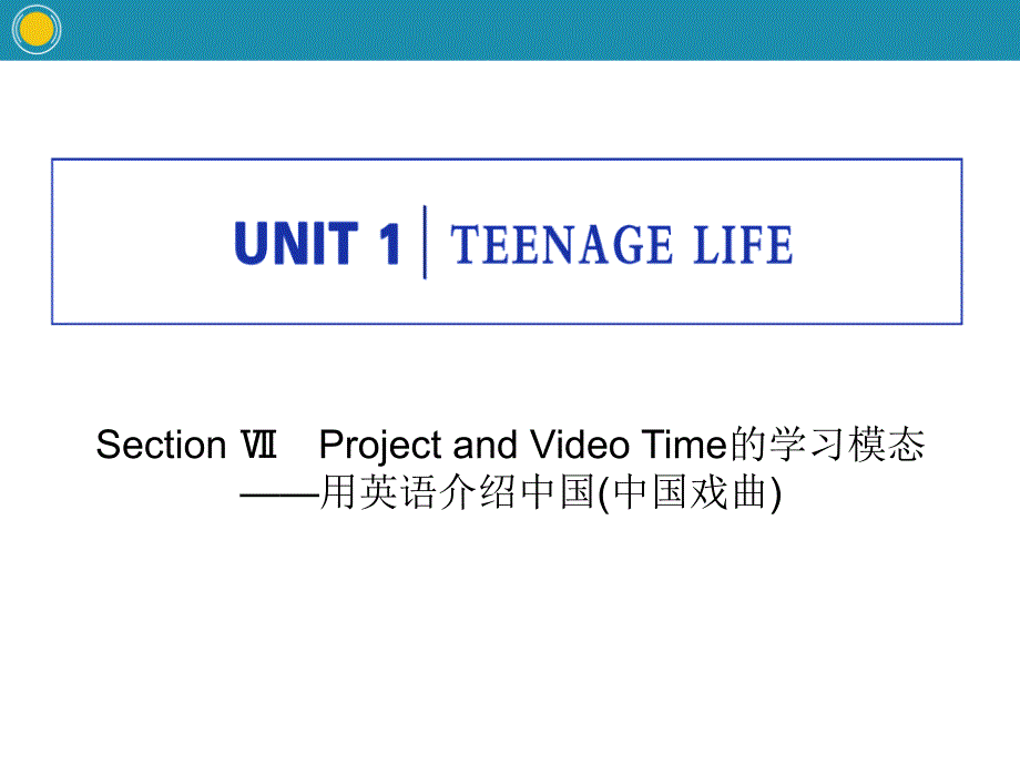 《Teenage-Life》Project-and-Video-Time的学习模态课件_第1页