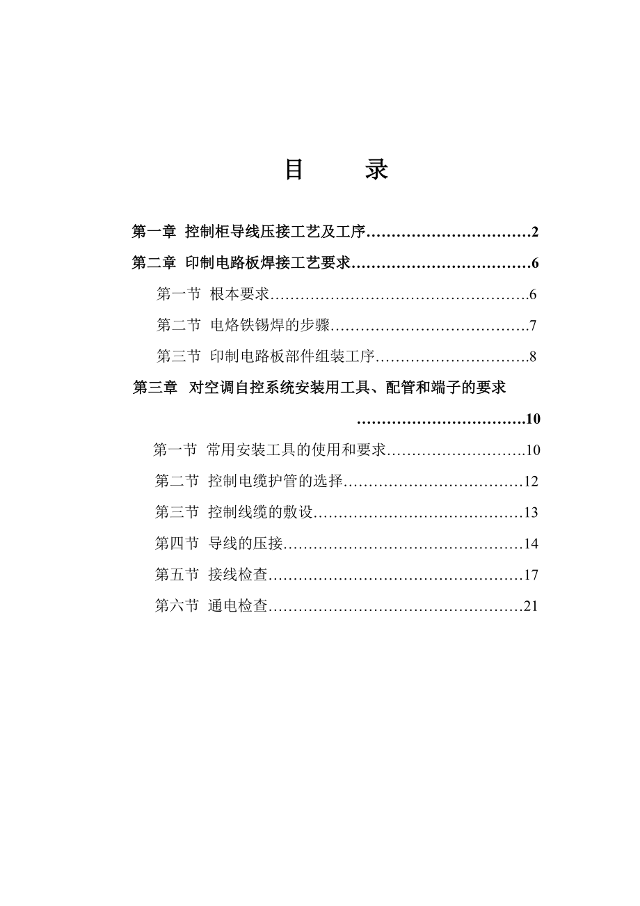 重庆太和空调自控有限公司企业标准_第1页