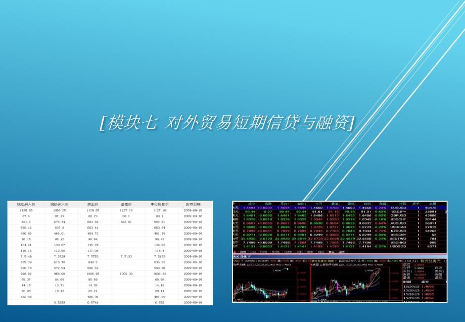 国际汇兑与结算模块七课件_第1页