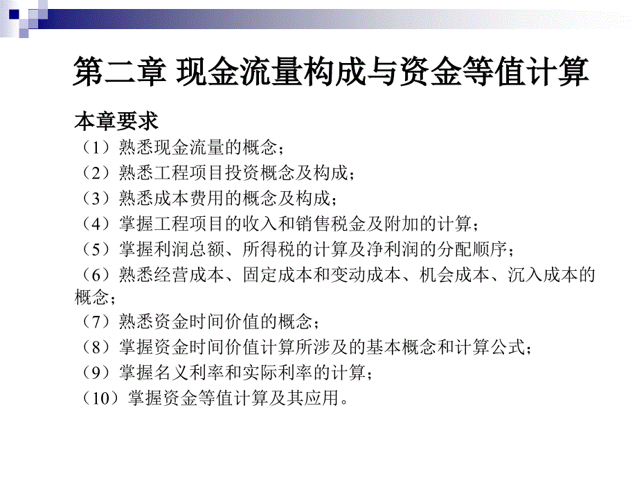 化工技术经济第二章待补充课件_第1页