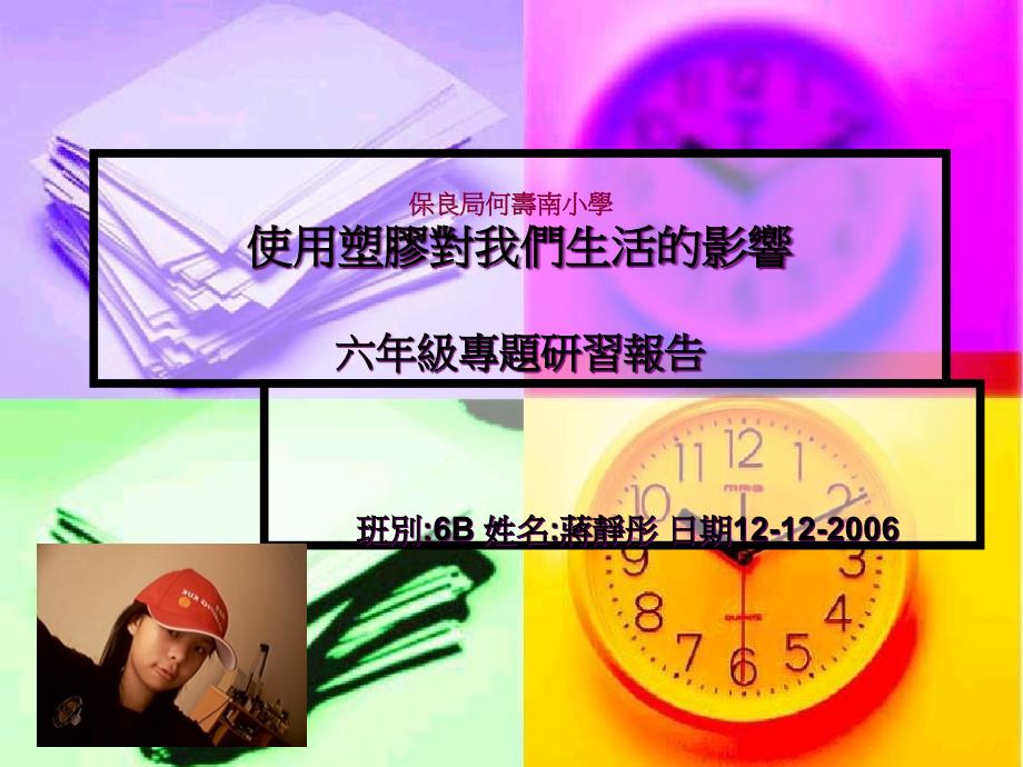 使用塑胶对我们生活的影响课件_第1页