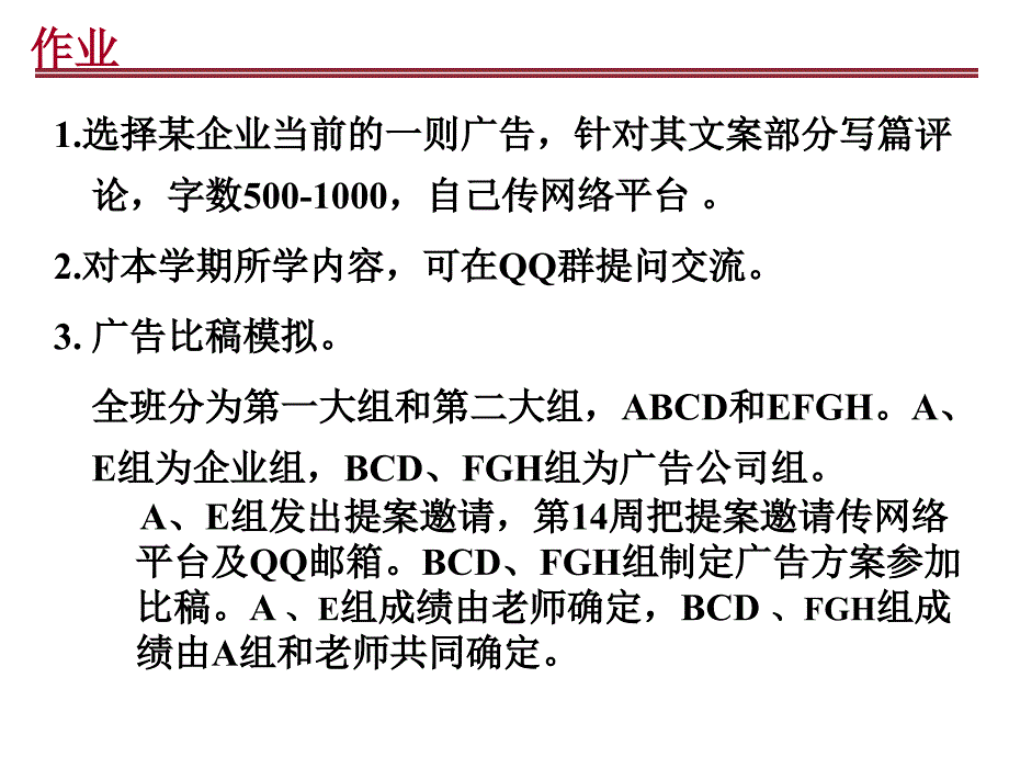 广告文案、广告比稿作业_第1页