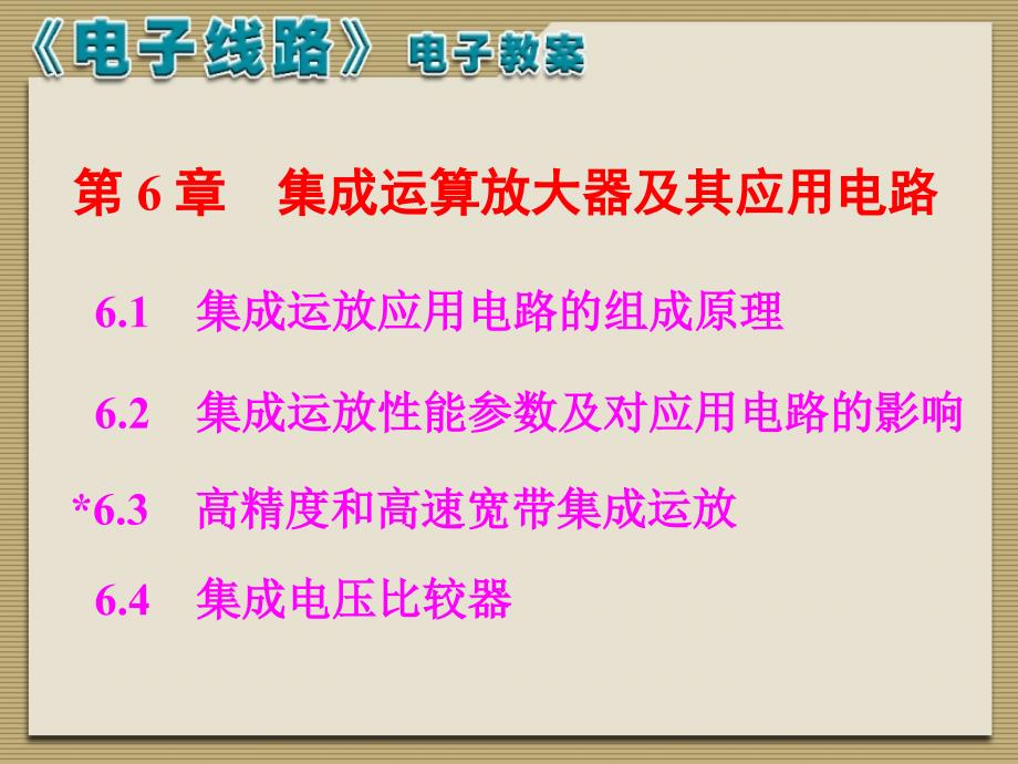 集成运放及其应用电路_第1页