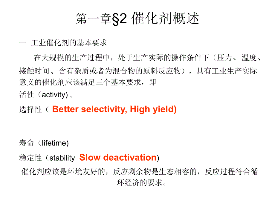 催化工程第一章第二节概要课件_第1页