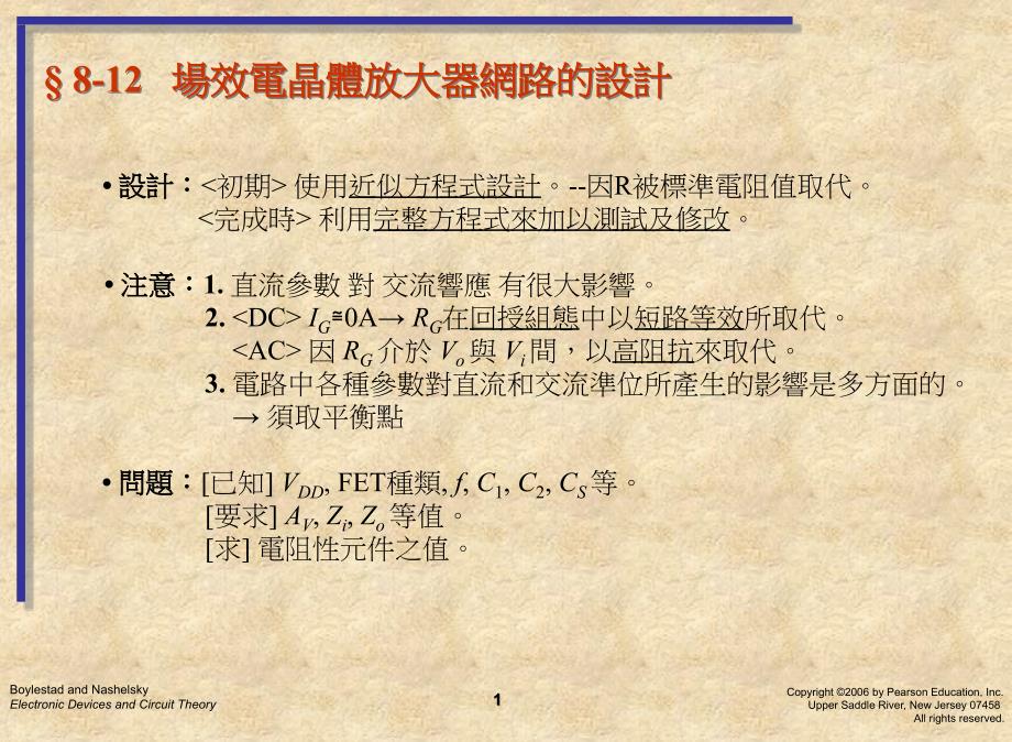 场效电晶体放大器网路的设计课件_第1页