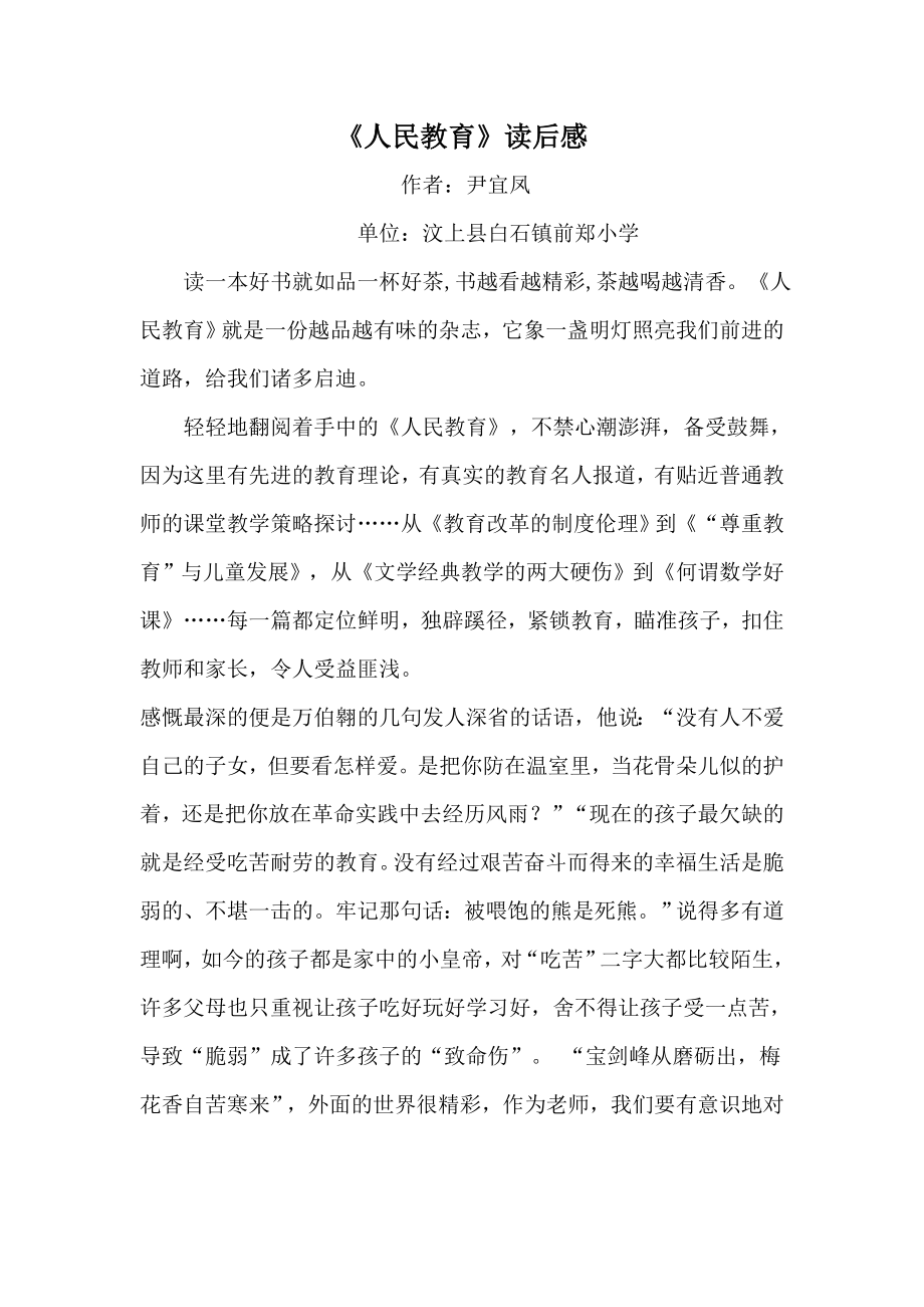 前郑小学教师尹宜凤_第1页