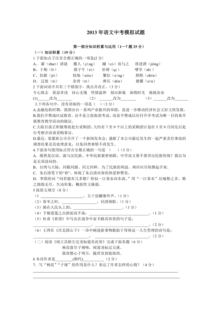 2013年初中语文中考模拟题_第1页