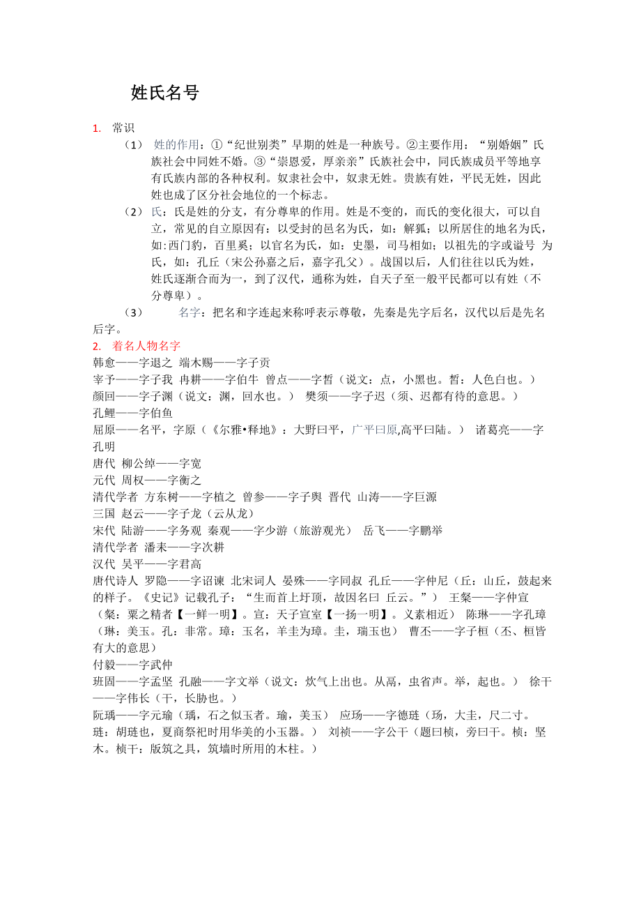 古代汉语古代文学常识_第1页