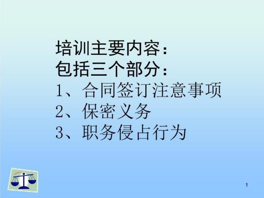 公司销售人员培训课件_第1页