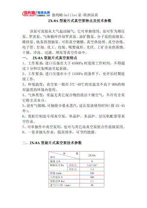 2X-8A型旋片式真空泵特點及技術(shù)參數(shù)