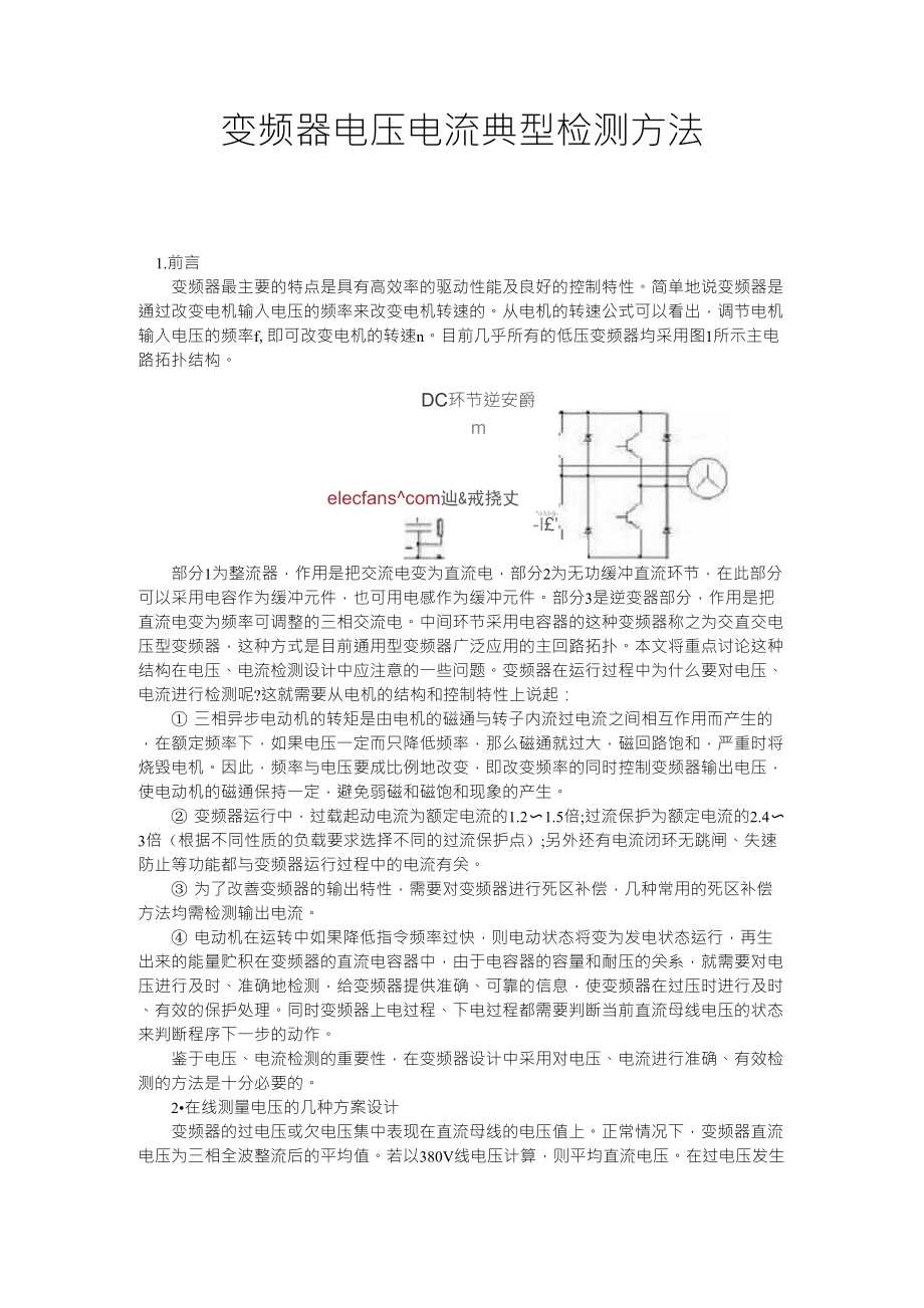 变频器电压电流典型检测方法_第1页