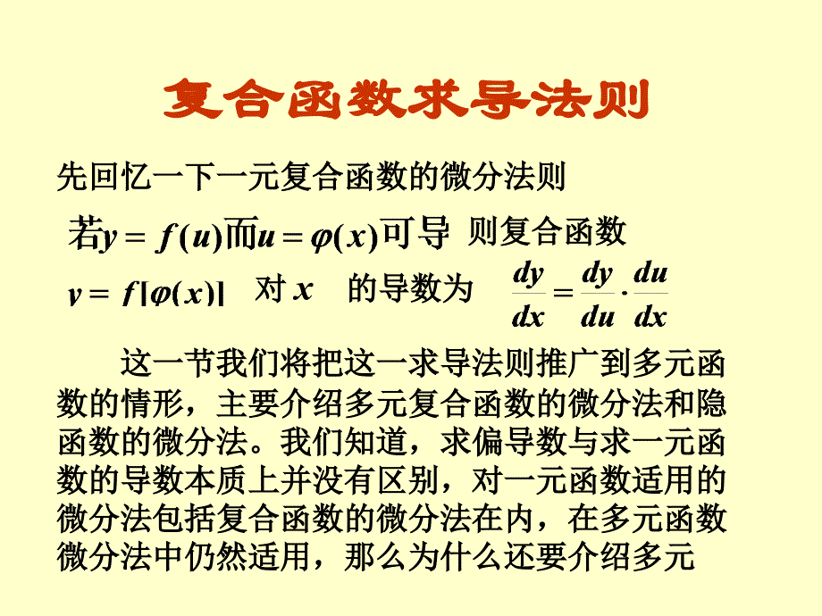 复合函数求导法则课件_第1页