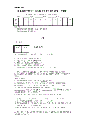 2014年重庆初中语文中考试卷B卷(带解析)