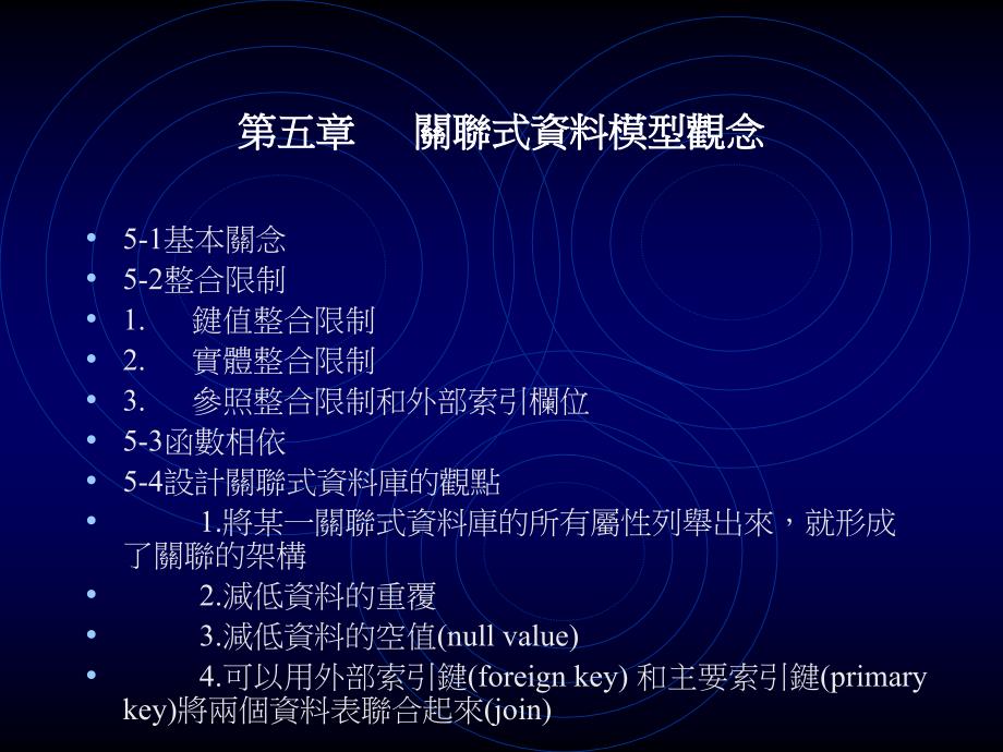 关联式模型观念课件_第1页