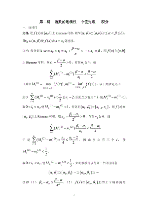 第二講函數(shù)的連續(xù)性中值定理 積分