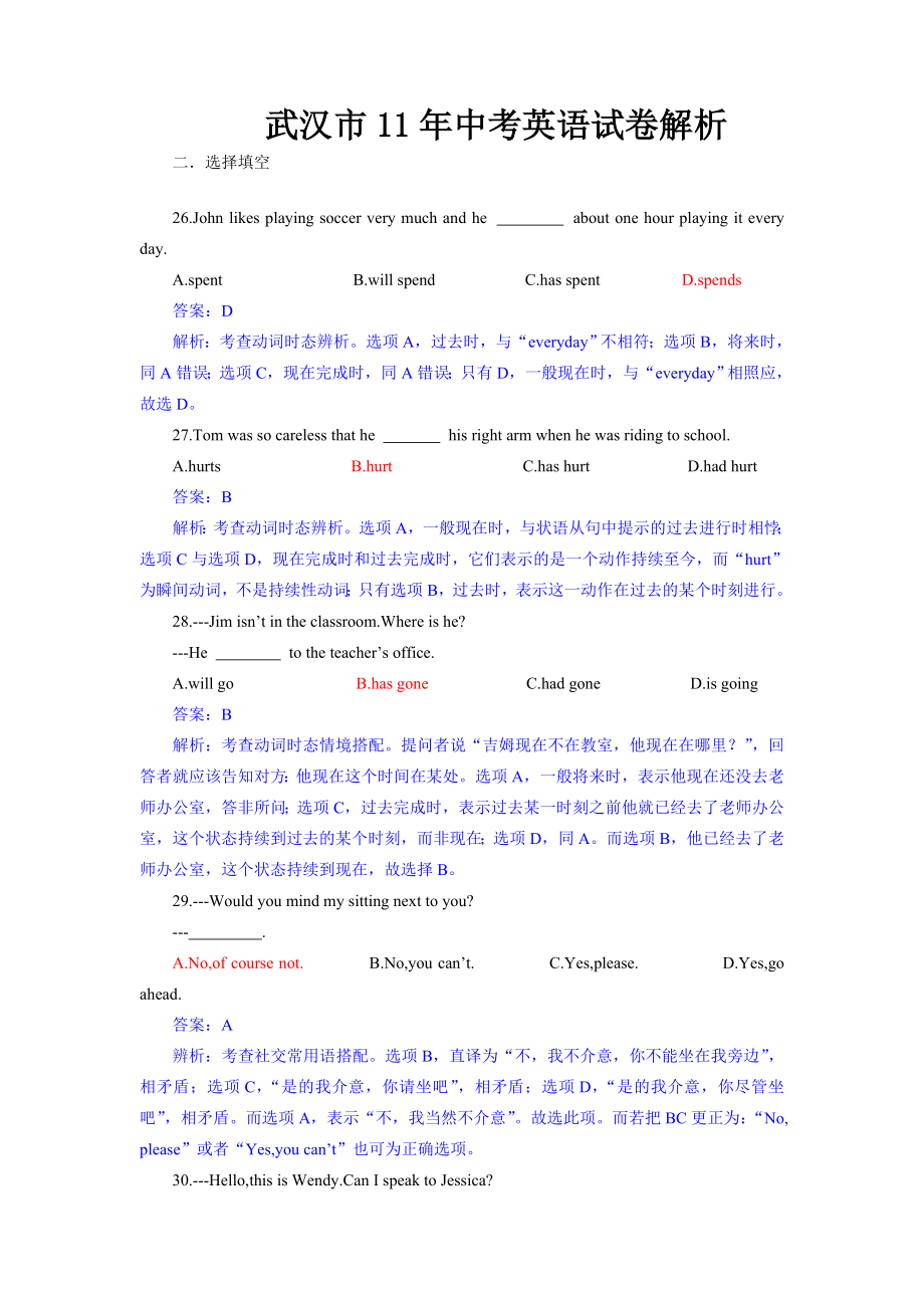 2011年武汉中考英语试题解析_第1页