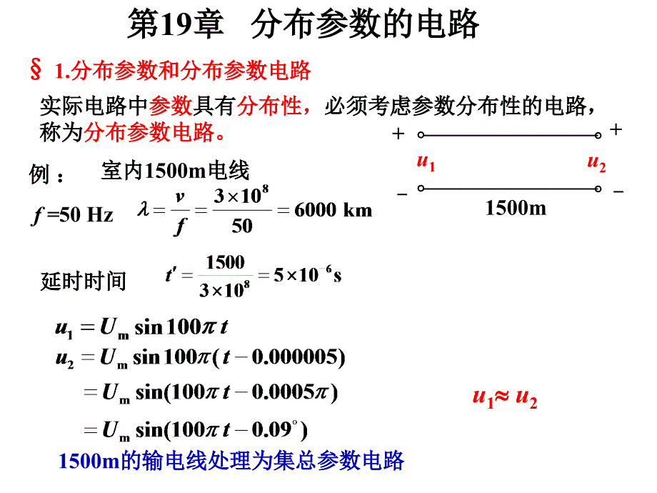 分布参数电路课件_2_第1页