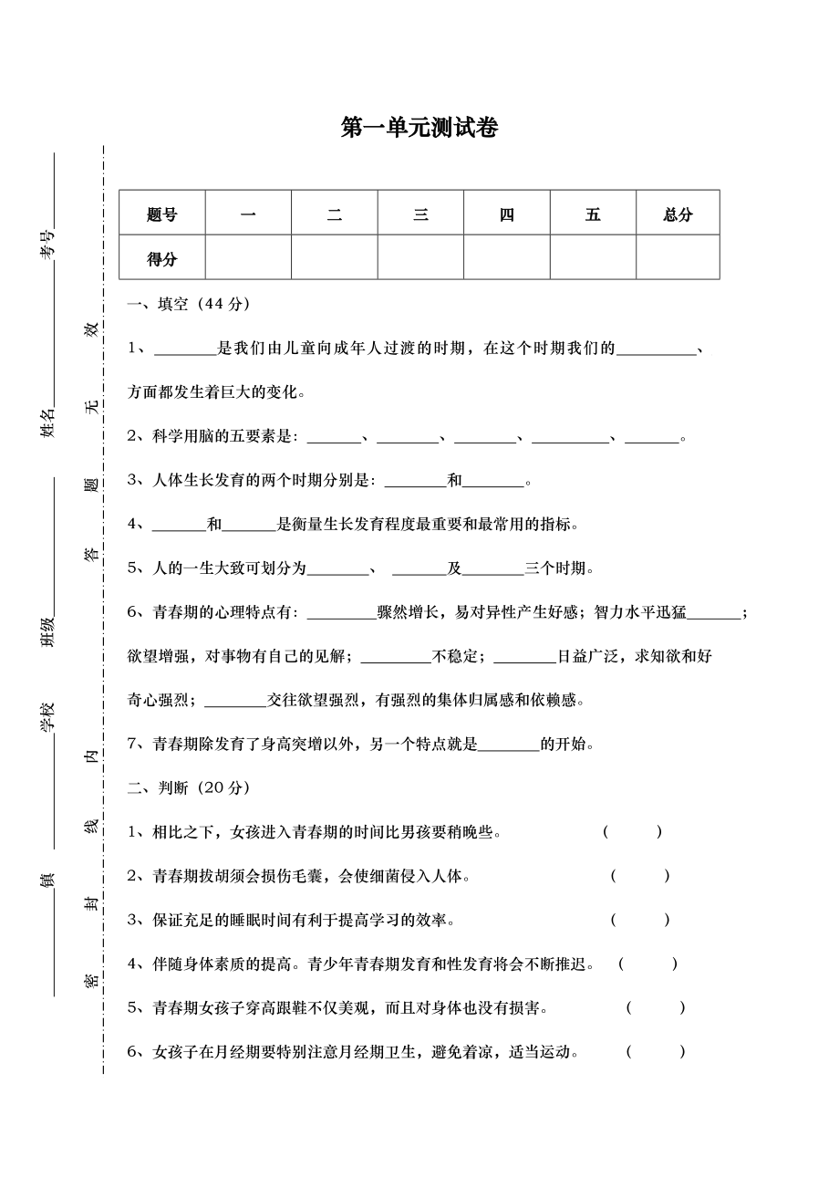 苏教版科学六年级下册第一单元试题_第1页