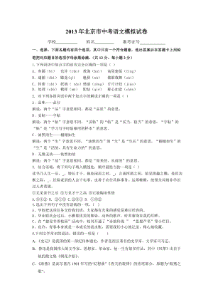 2013年北京市中考语文模拟试卷