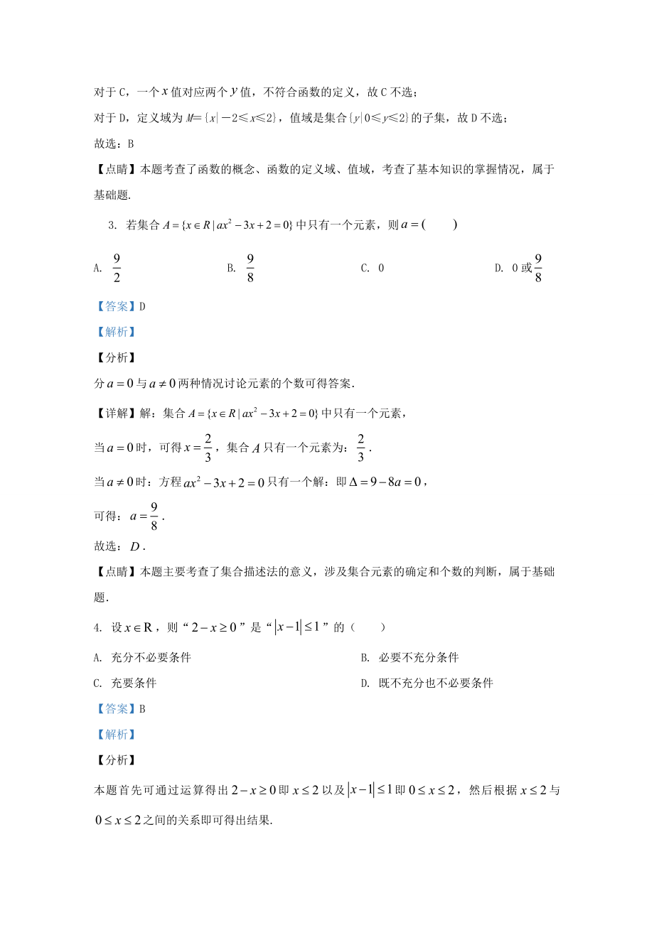 北京市中学20202021学年高一数学上学期期中试题含解析2