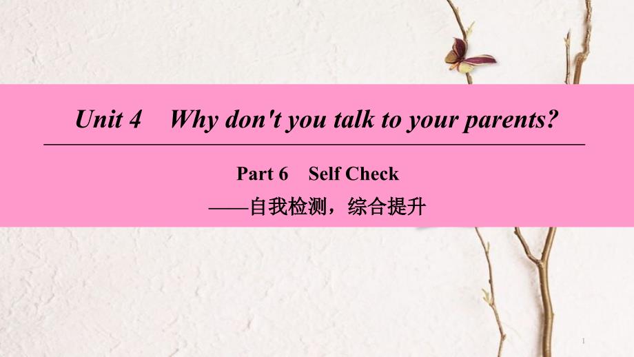 八年级英语下册 Unit 4 Why don’t you talk to your parents Part 6 Self Check课件 （新版）人教新目标版_第1页